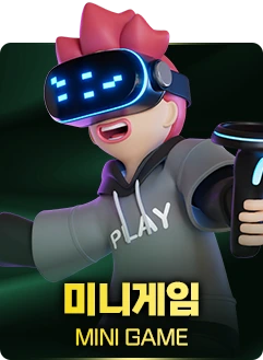 미니게임